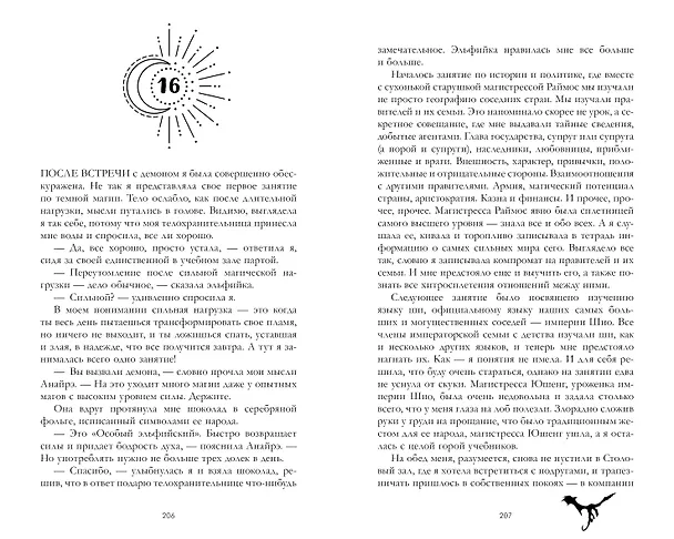 Книга Тайна черного дракона (Анна Джейн) — 4