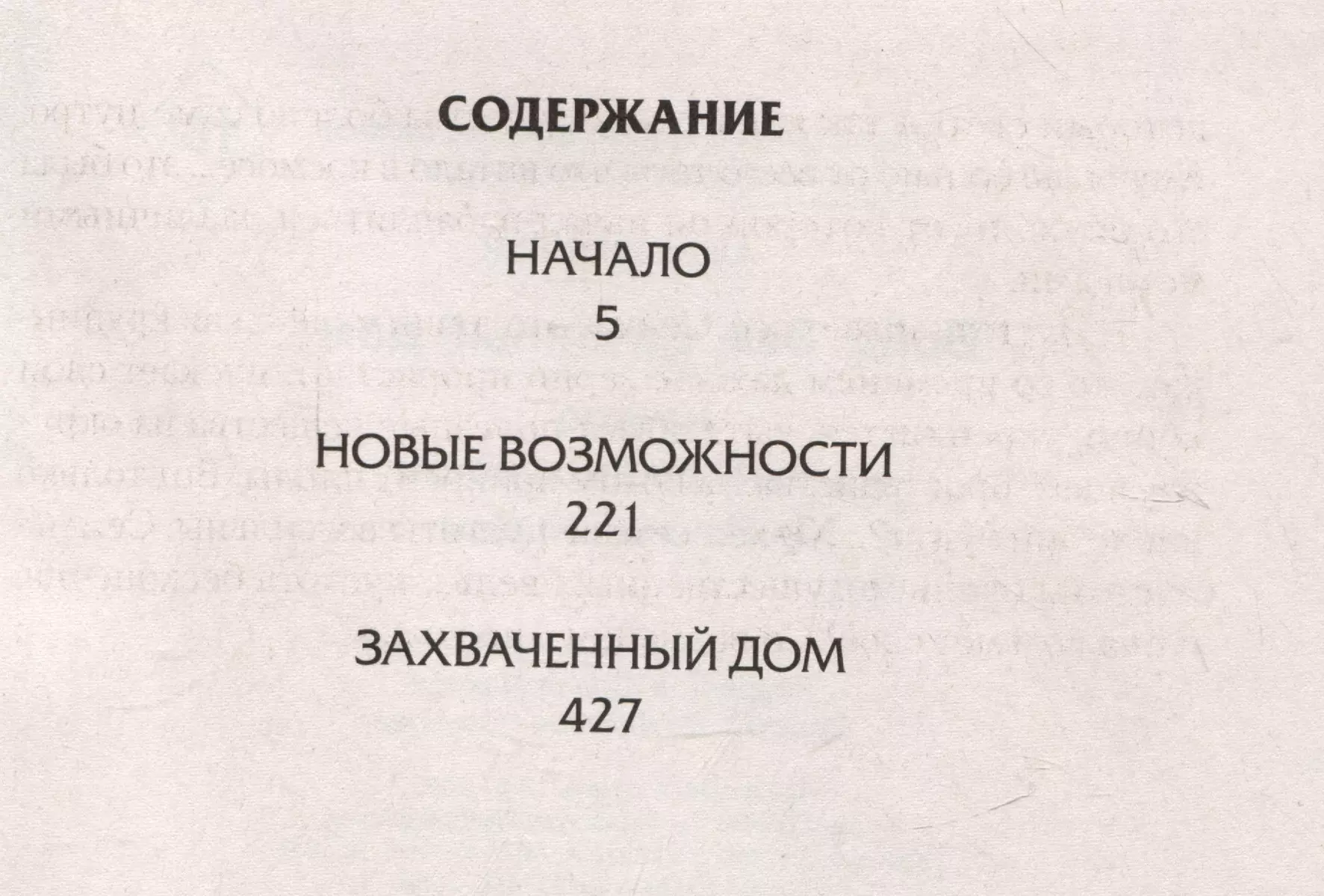 Войд. Захваченный дом: Начало. Новые возможности. Захваченный дом (Алекс  Бредвик) - купить книгу с доставкой в интернет-магазине «Читай-город».  ISBN: 978-5-17-159171-7