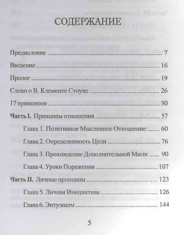 Книга Верьте и добивайтесь успеха. 17 принципов успеха () — 2