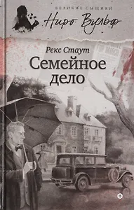 Семейное дело