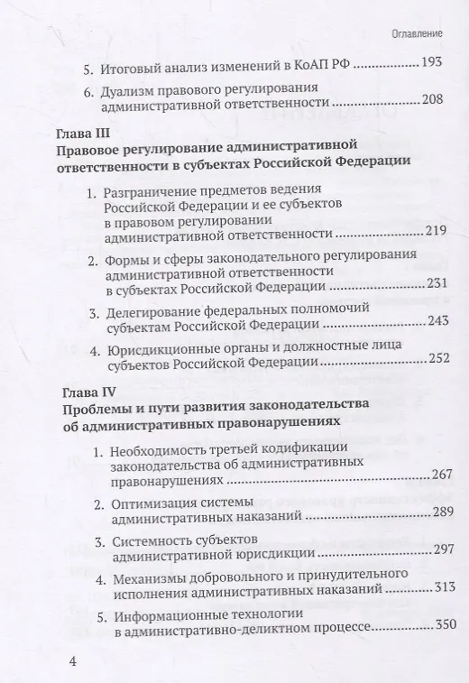 Книга Реформа административной ответственности в России (Анатолий Кирин) — 3