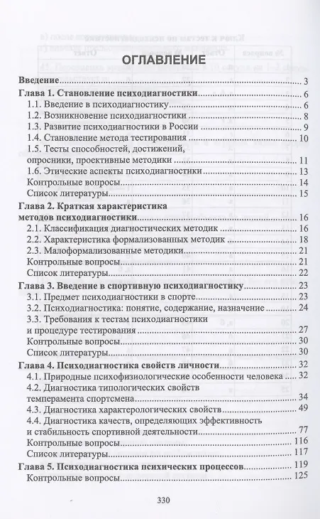 Книга Психодиагностика в системе подготовки спортсменов. Учебник для вузов (Борис Яковлев, Г.Д. Бабушкин) — 2