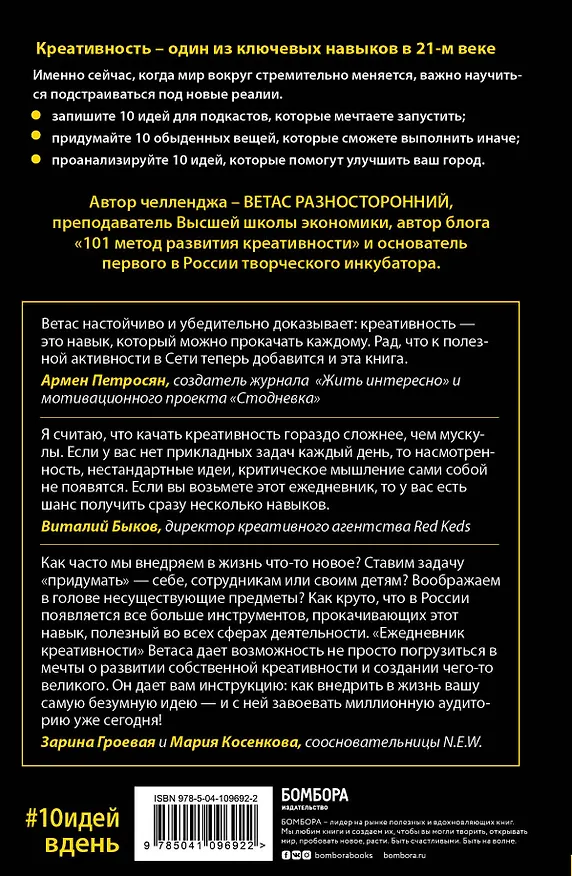 Книга Есть идея! Как развить в себе способность мыслить гибко и оригинально (Ветас Разносторонний) — 2