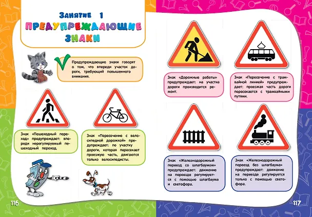 Книга Годовой курс занятий: для детей 6-7 лет. Подготовка к школе (с наклейками) (Елена Корвин-Кучинская) — 11