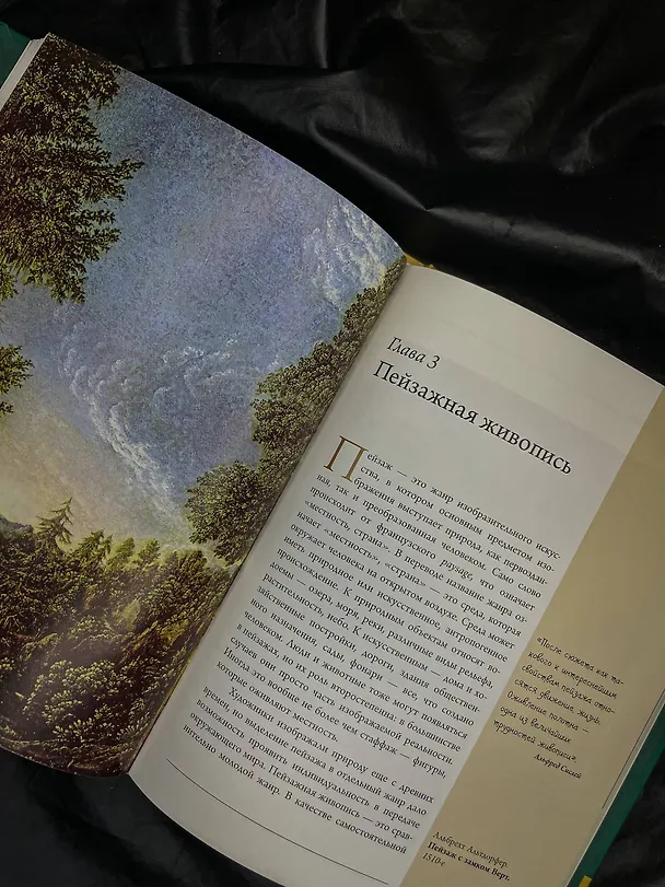 Книга Популярные жанры живописи. Пейзаж, натюрморт, портрет (Владимир Баженов) — 9
