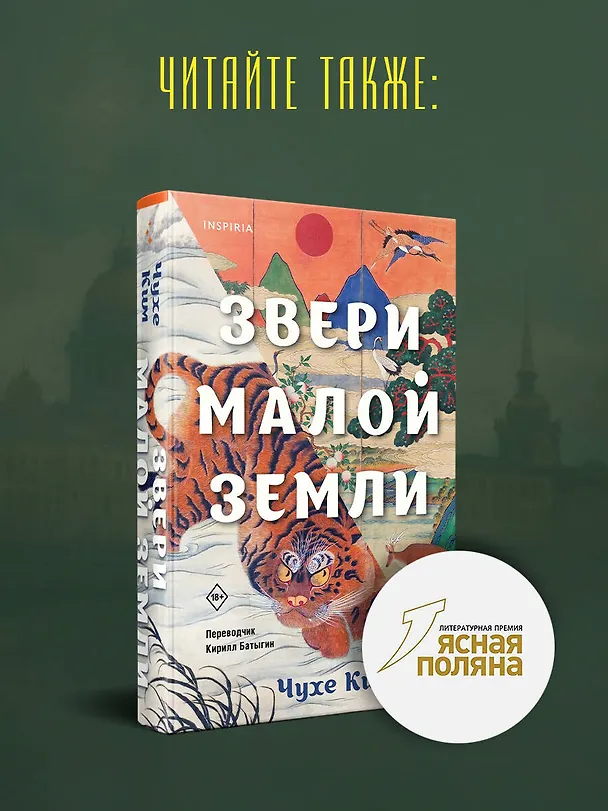 Книга Город ночных птиц (Чухе Ким) — 11