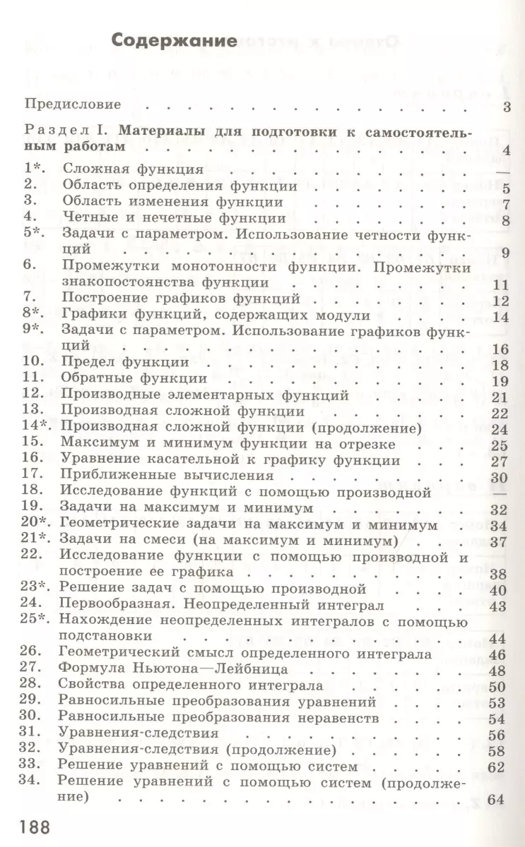 Алгебра и начала математического анализа. Дидактические материалы. 11  класс. Базовый и профильный уровни (Михаил Потапов, Александр Шевкин) -  купить книгу с доставкой в интернет-магазине «Читай-город». ISBN:  978-5-09-070949-1