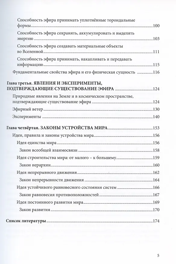Книга Сотворение мира. Часть 1. Основы устройства мира (Мон Тирэй) — 3