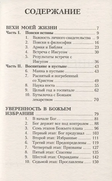 Книга Вехи моей жизни. Уверенность в Божьем избрании (Дерек Принс) — 2