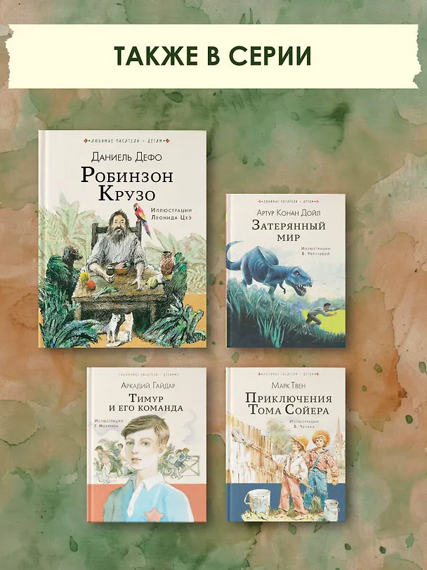 Книга Робинзон Крузо (Даниэль Дефо) — 8