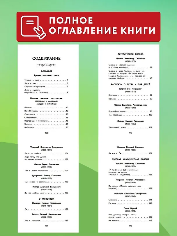 Книга Читай дома и в школе. Литературное чтение. 1 класс (с ил.) () — 8