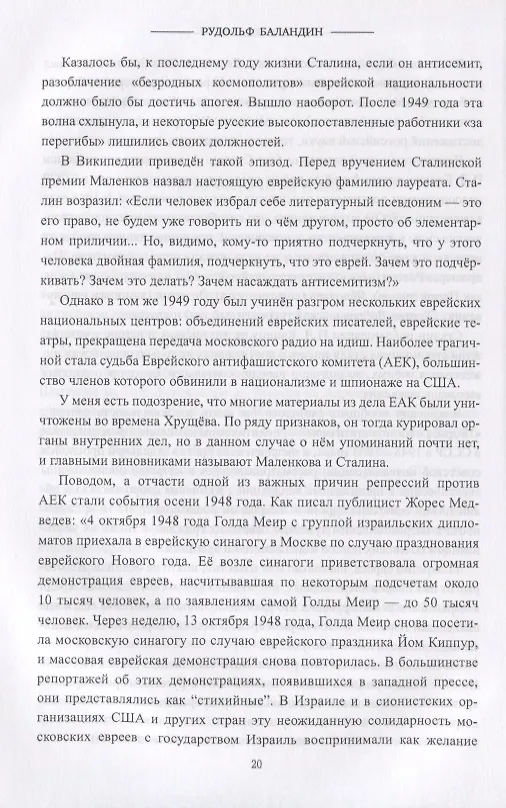 Книга Последний год Сталина (Рудольф Баландин) — 4