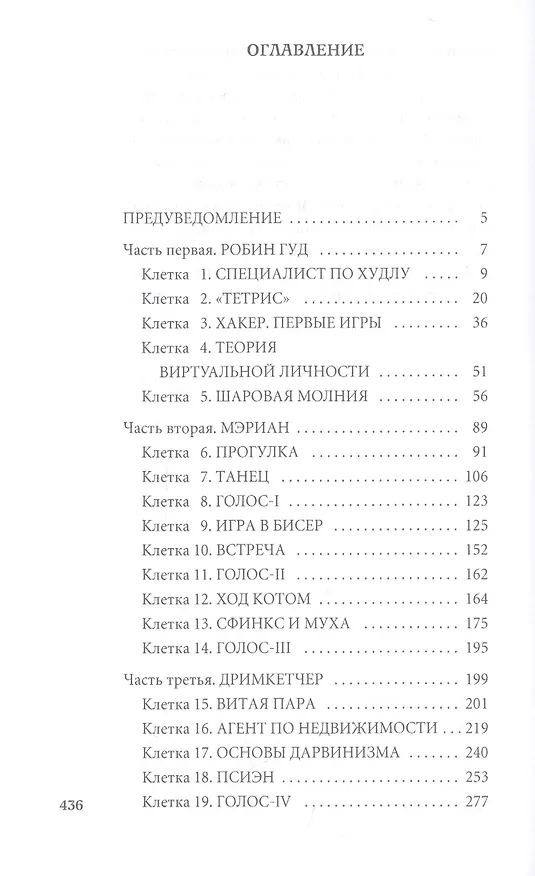 Книга Паутина: роман (Мерси Шелли) — 2