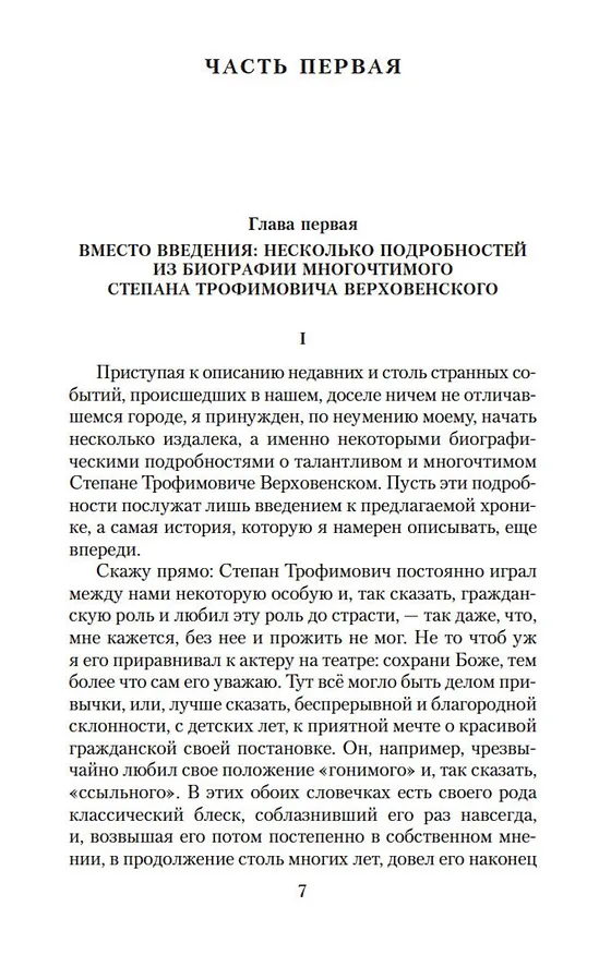 Книга Бесы (Федор Достоевский) — 10