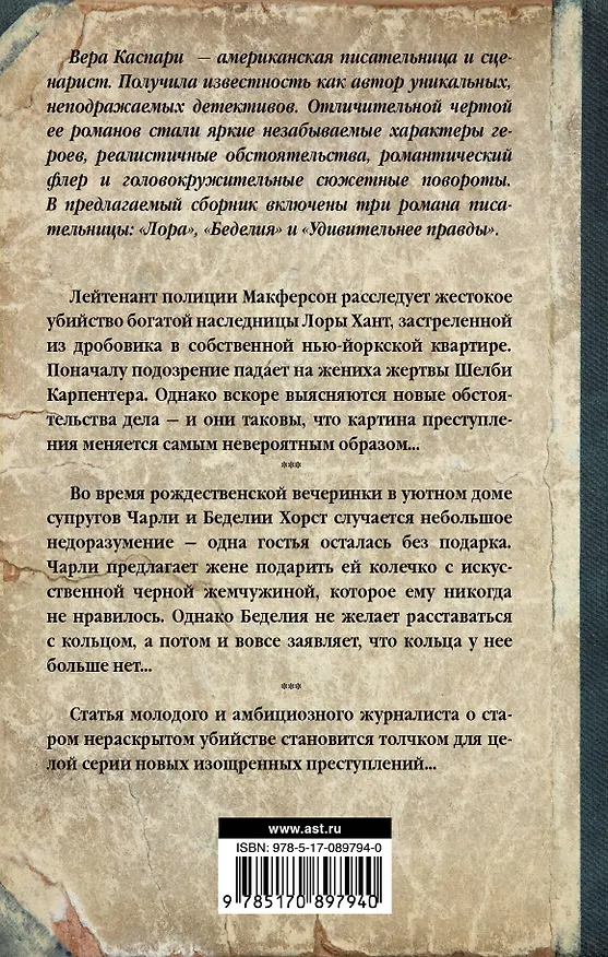 Книга Кошки-мышки : сборник (Вера Каспари) — 2