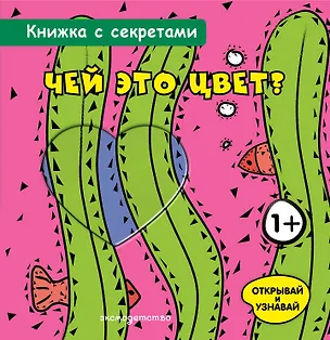 Книга Чей это цвет? ()