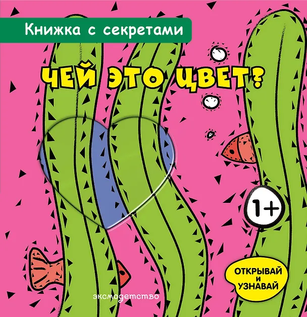 Книга Чей это цвет? () — 1