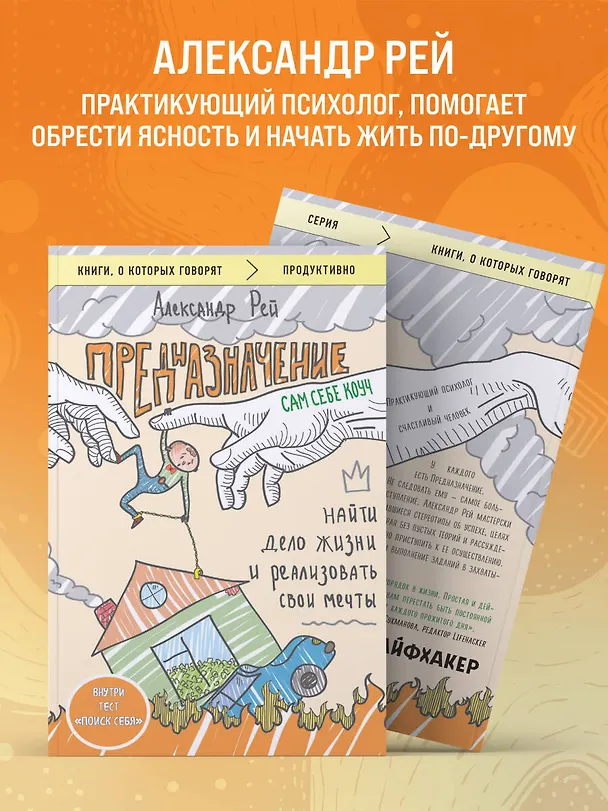 Книга Предназначение. Найти дело жизни и реализовать свои мечты (Александр П. Рей) — 7