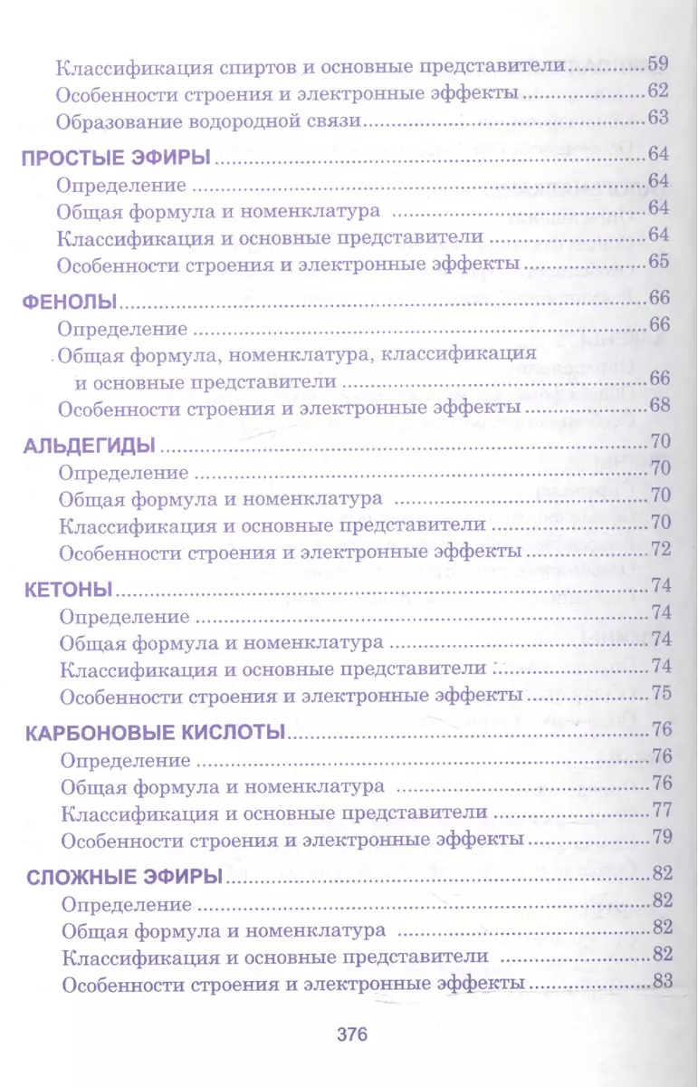 Органическая химия. Весь школьный курс в таблицах. (7-е изд.) (Светлана  Литвинова) - купить книгу с доставкой в интернет-магазине «Читай-город».  ISBN: 978-985-549-686-2