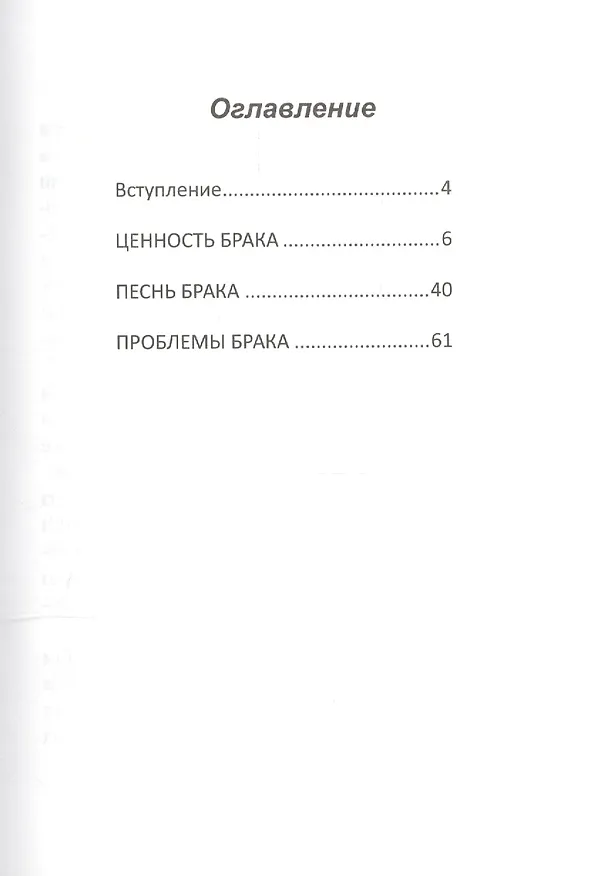 Книга Любовь всегда в долгу (Виктор Рягузов) — 2