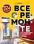 Все о ремонте. Полное пошаговое руководство начинающего мастера (книга в суперобложке) — 369771 — 1