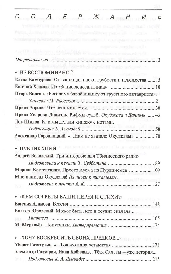 Книга Голос надежды. Новое о Булате Окуджаве. Выпуск 2 () — 2