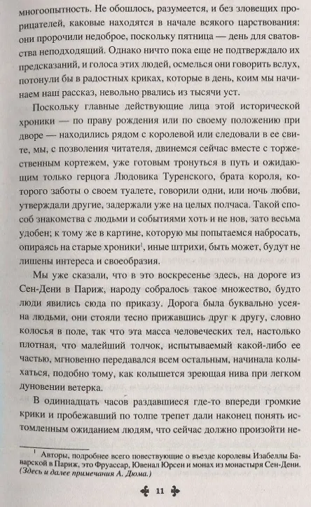 Книга Изабелла Баварская. Правая рука кавалера де Жиака (Александр Дюма (отец)) — 3