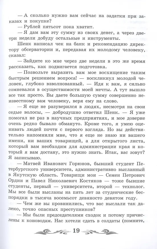 Книга Земля Санникова: роман (Владимир Обручев) — 8