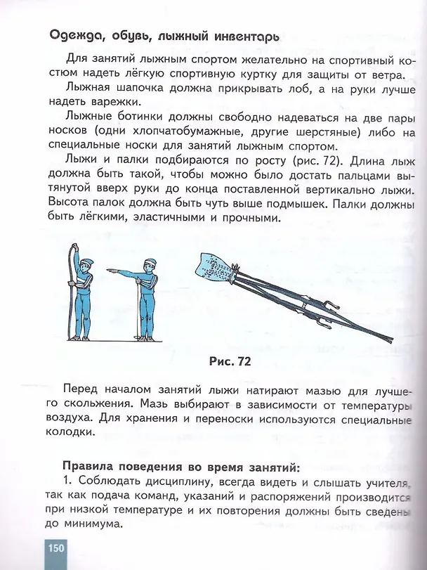 Книга Физическая культура. 5-7 классы. Учебник (Михаил Виленский) — 4