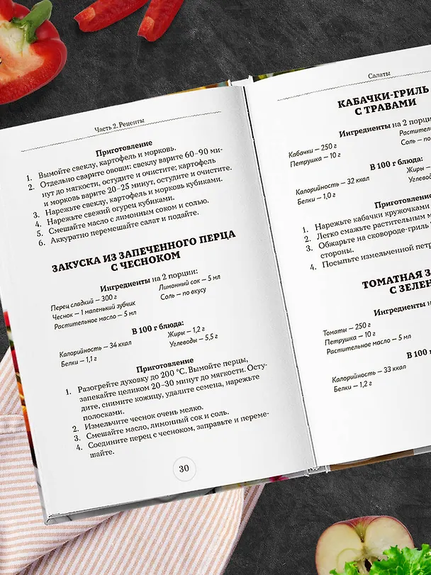 Книга Стол №6. Меню при подагре и мочекаменной болезни. С рекомендациями специалиста () — 9