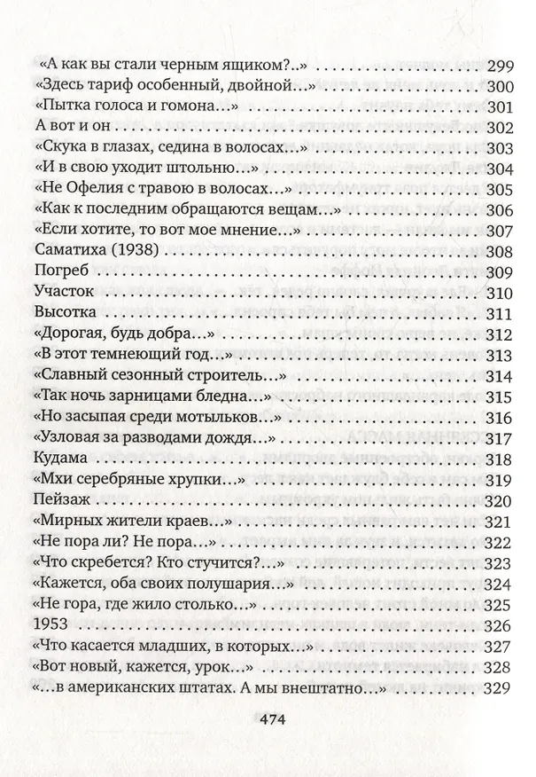 Книга Шесть (Михаил Айзенберг) — 11