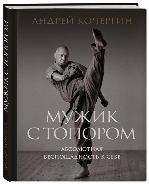 

Мужик с топором: абсолютная беспощадность к себе