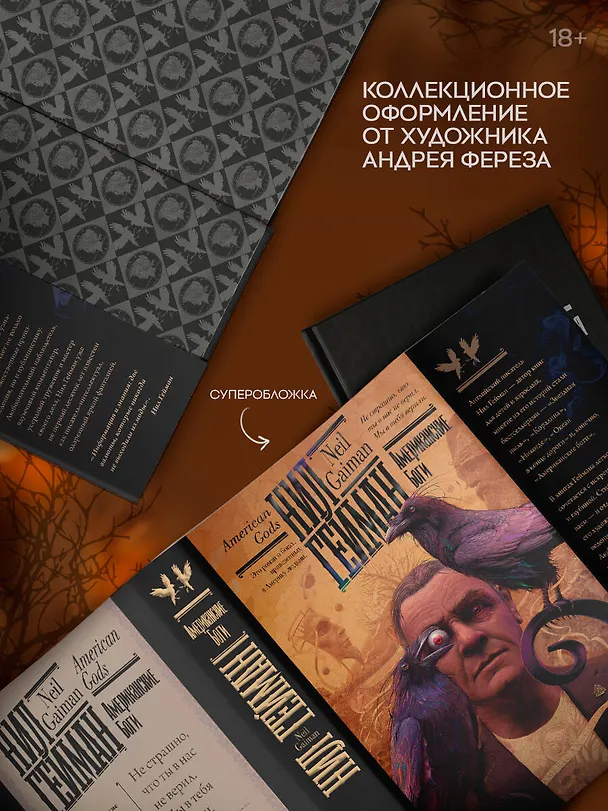 Книга Американские боги (Нил Гейман) — 6