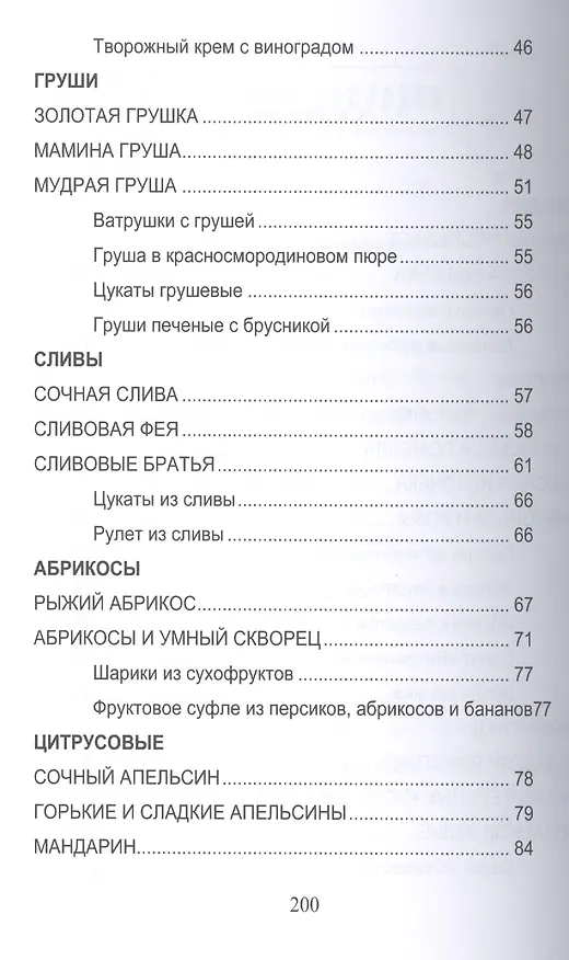 Книга Фруктовые сказки. Сказки о целебных и полезных свойсвах фруктов с рецептами здорового и вкусного питания и творческими заданиями для детей и взрослых (0+) (Александра Лопатина) — 3