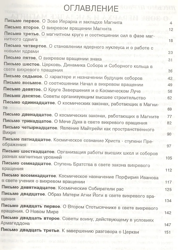 Книга Устремление Магнита (м) () — 2