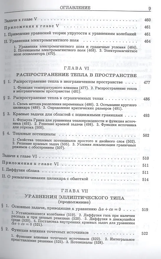 Книга Уравнения математической физики (7 изд) (КУУ) Тихонов (Андрей Тихонов) — 6