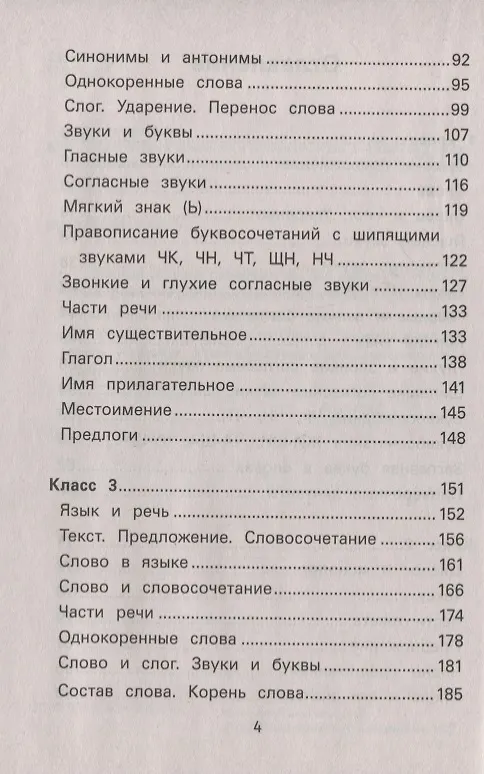 Книга Сборник диктантов и упражнений. Для 1-4 классов (В. Даниленко) — 3