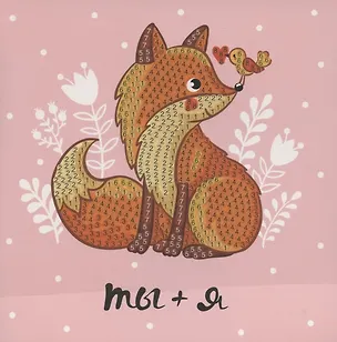 Алмазная мозаика MAZARI Открытка своими руками Ты и Я, 15х15 см., ОПП-упаковка 2796459