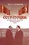 СССР-Турция. От нормализации отношений до новой холодной войны (1960-1979 гг.) — 3000623 — 1
