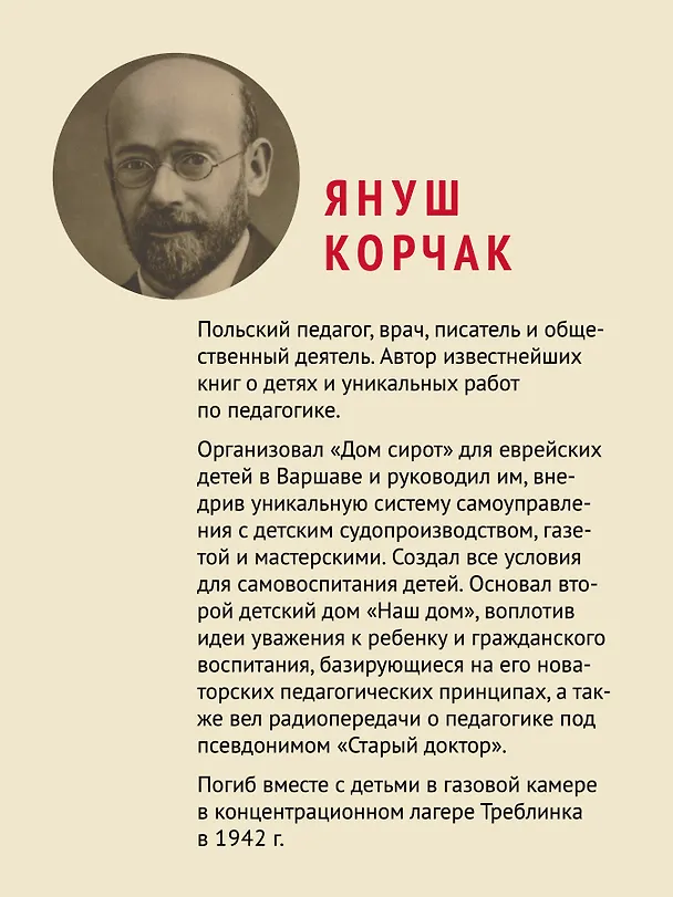 Книга Уважение к ребенку (Януш Корчак) — 5