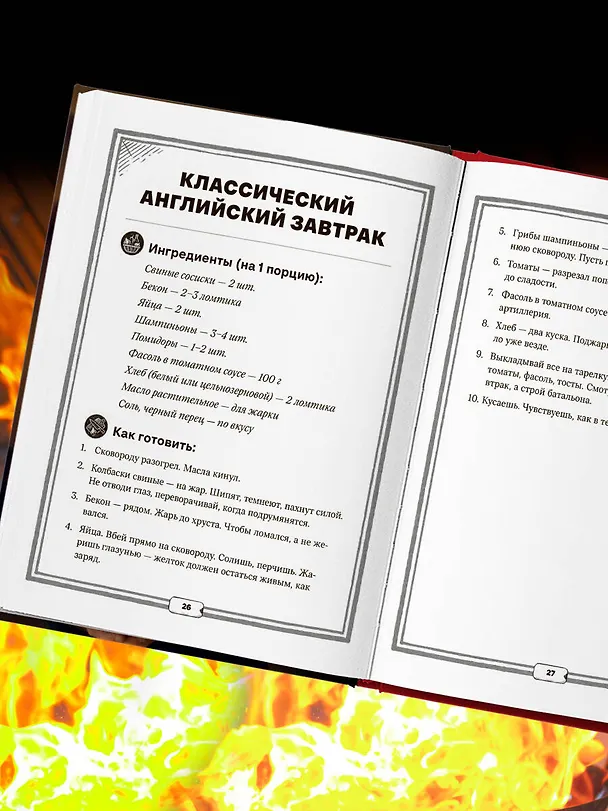 Книга Джейсон Стэтхем. Кулинарная книга (Елизавета Громова) — 13
