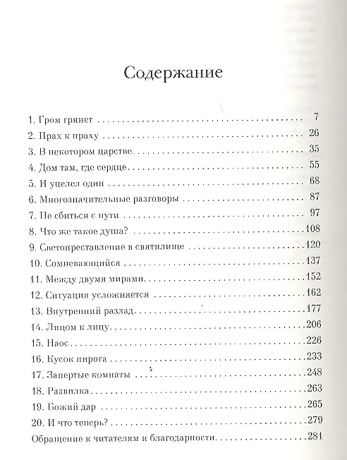 Книга Перекрестки (Уильям Янг) — 2