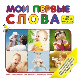 Мои первые слова — 2394929 — 1