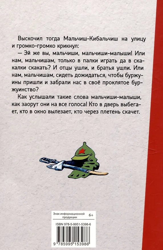 Книга Внеклассное чтение. Сказка о Мальчише-Кибальчише. (Аркадий Гайдар) — 2