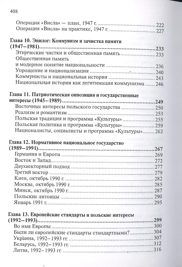 Книга Реконструкция наций (Снайдер) (Тимоти Снайдер) — 4