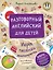 Разговорный английский для детей. Игры, песенки и мнемокарточки — 2740222 — 1