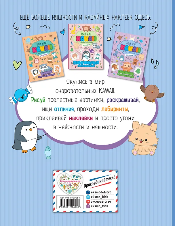 Книга Котик и друзья-милашки. Игры, раскраски, наклейки () — 2