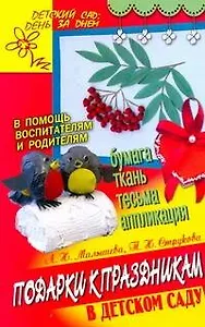 .Подарки к праздникам в детском саду