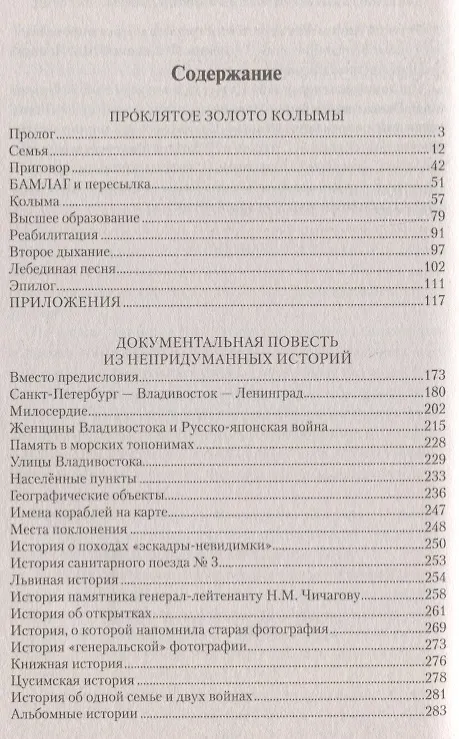 Книга Проклятое золото Колымы (Геннадий Турмов) — 7