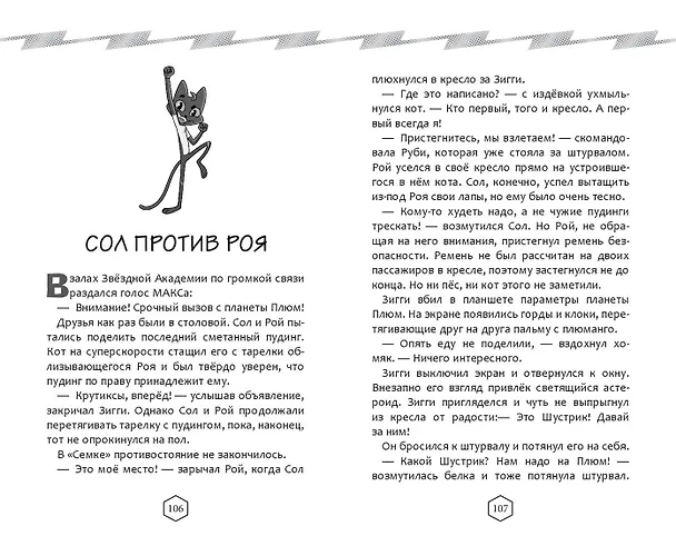 Книга Крутиксы. Приключения звёздной команды. Том 1 () — 10